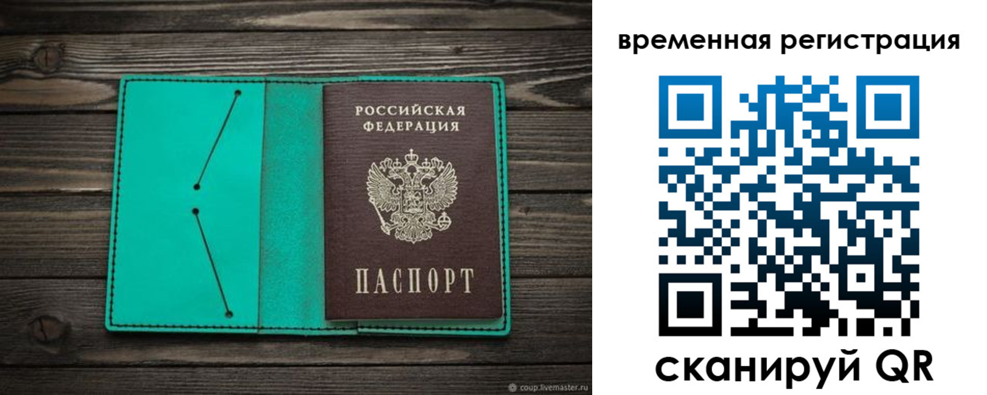 временная регистрация адрес в Бакале