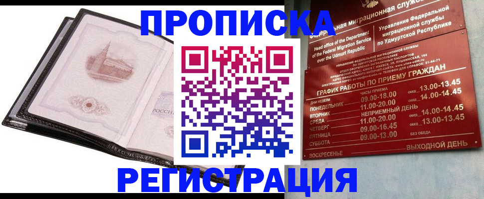 прописка 2025 в Бакале