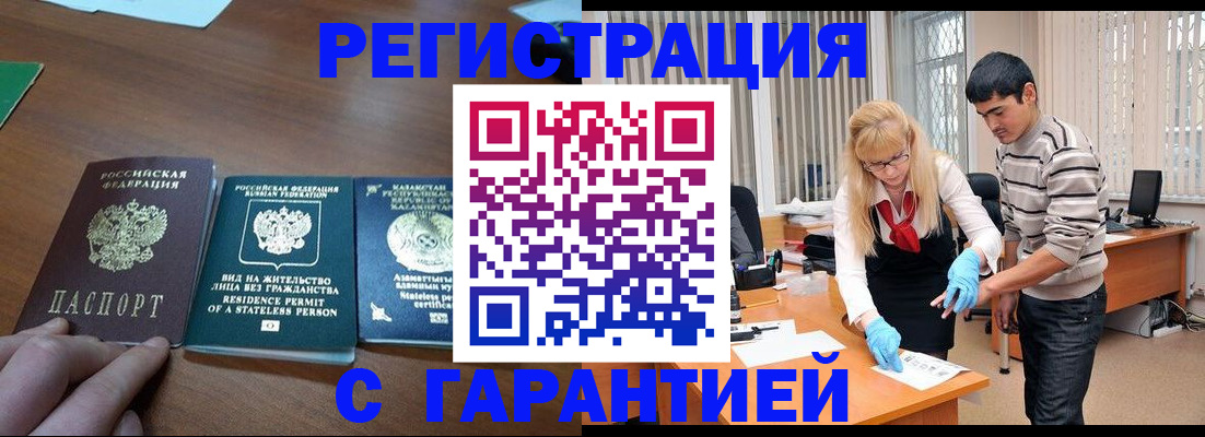 временная регистрация адрес в Бакале