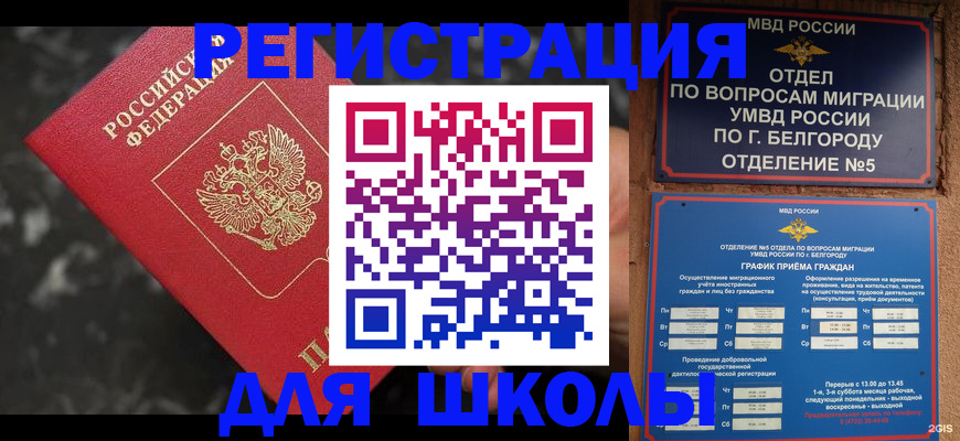 временная прописка в Бакале