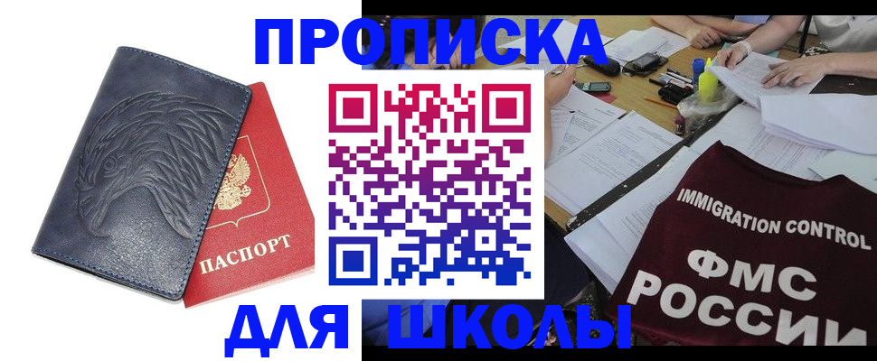 временная регистрация для всех в Бакале