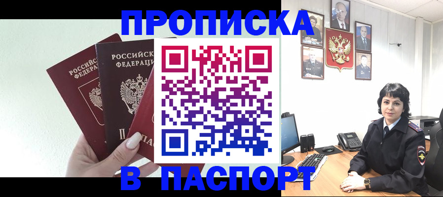 прописка иностранных граждан в Бакале