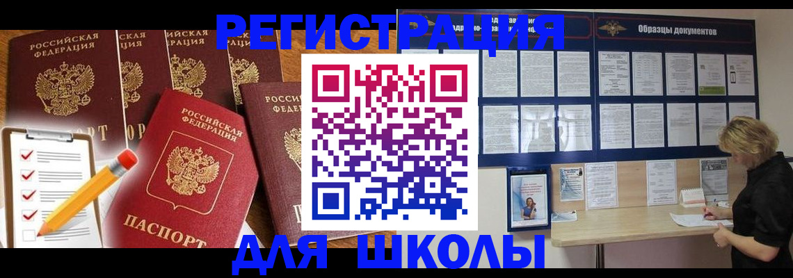 временная прописка в Бакале